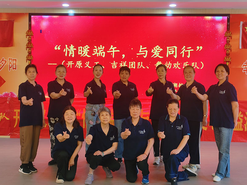 粽情端午•与爱同行 | 浓情暖夕阳，共赴安康之...